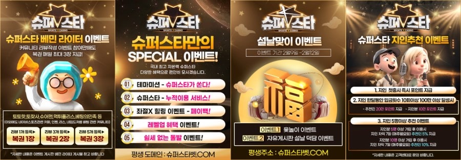 슈퍼스타 토토 쿠폰 이벤트 프로모션 안내