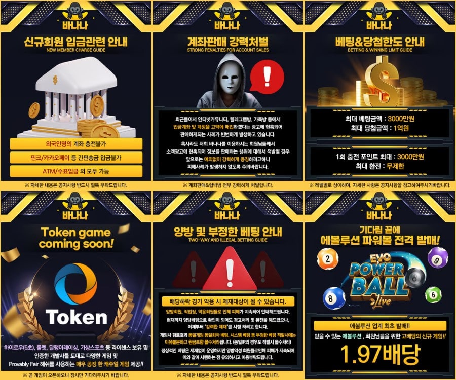 바나나토토 회원 가입 방법 안내