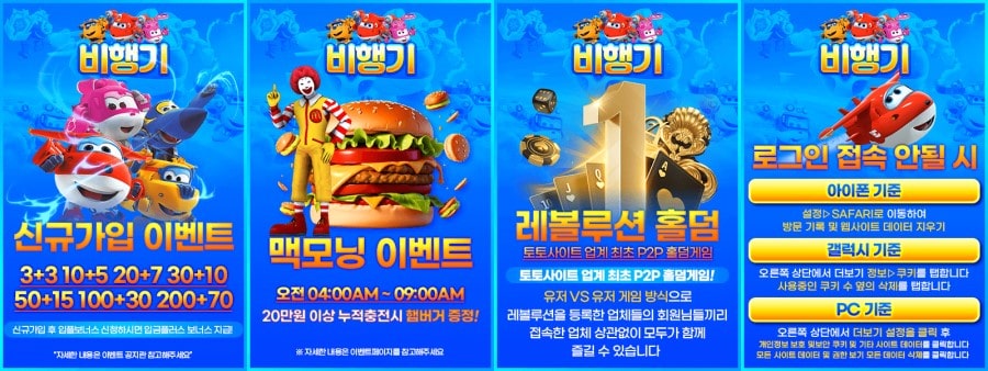 비행기토토 쿠폰 이벤트 프로모션 안내