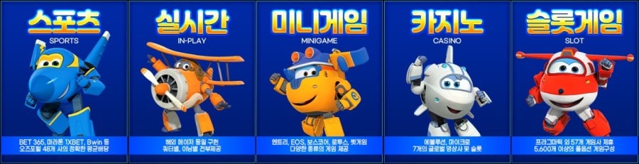 비행기토토 제공 게임 안내