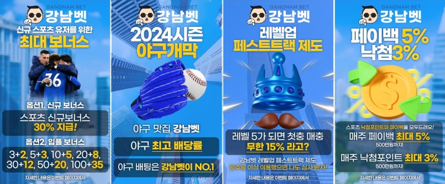 강남벳 쿠폰 이벤트 프로모션 안내