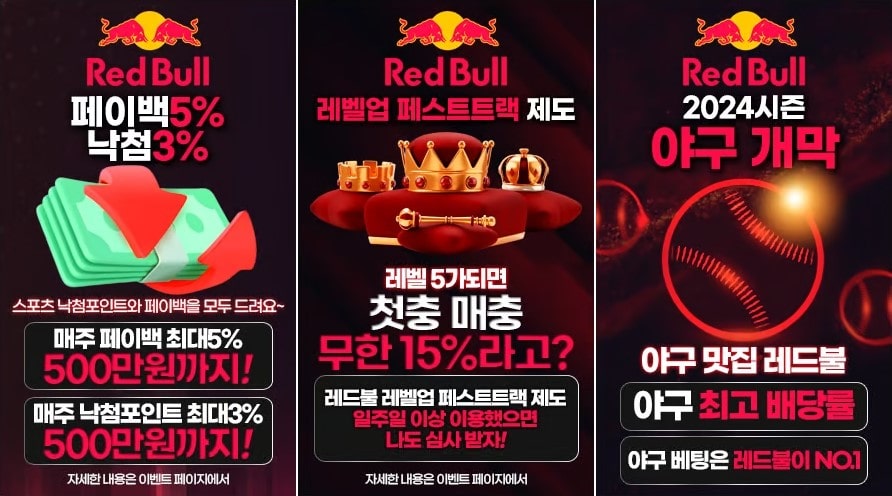 레드불토토 쿠폰 이벤트 프로모션 안내