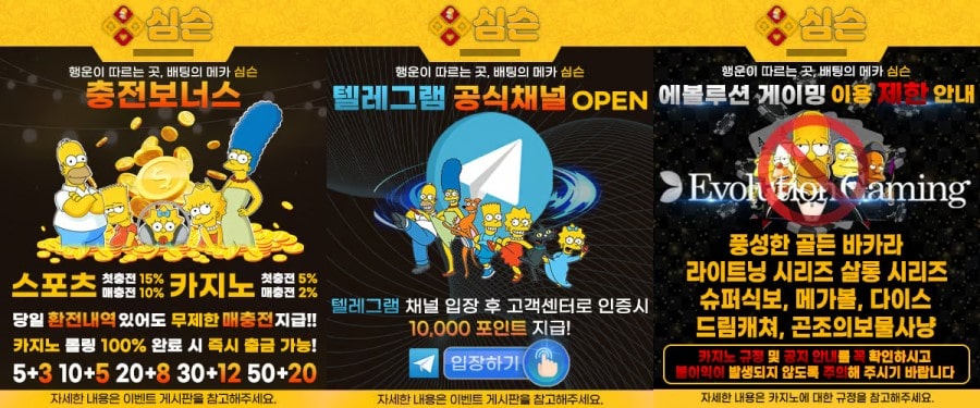 심슨토토 회원 가입 방법 안내