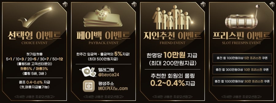 베이카지노 쿠폰 이벤트 프로모션 안내