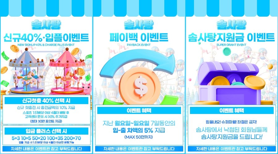 솜사탕토토 회원 가입 방법 안내