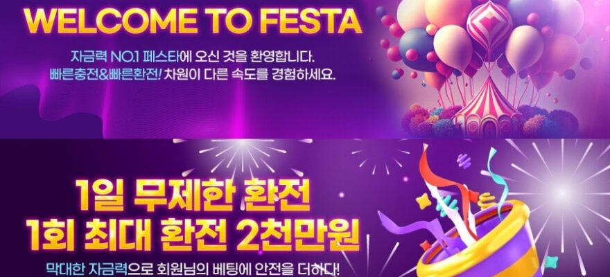 페스타토토: 자금력 1위 - 가입코드 및 쿠폰