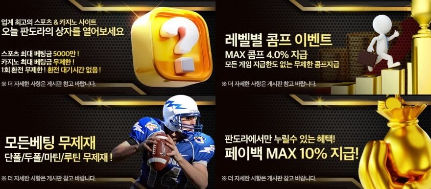 판도라토토