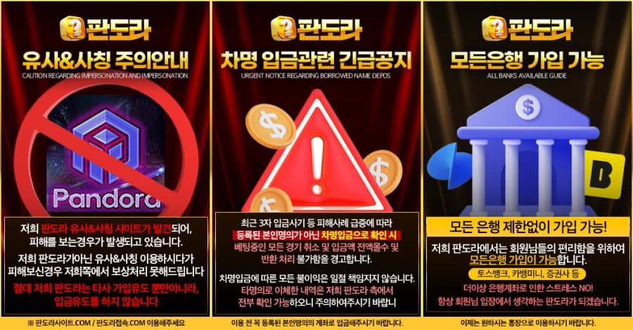 판도라토토 회원 가입 방법 안내