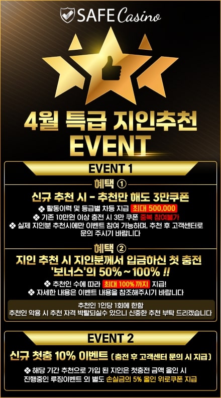 특급 지인 추천 이벤트