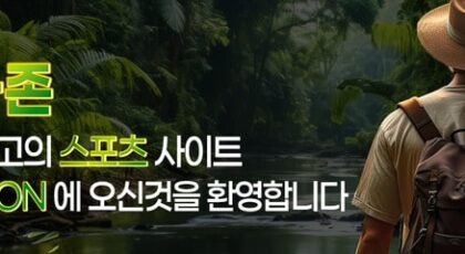 아마존 토토 가입코드·이벤트·쿠폰·도메인·주소 안내