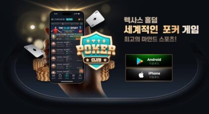 포커클럽