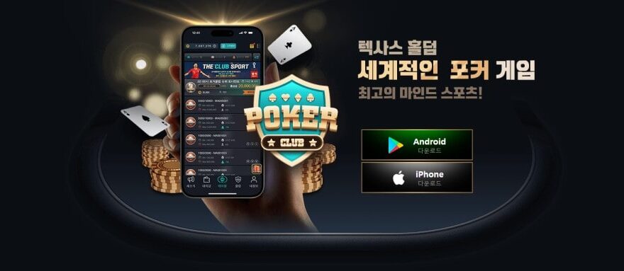 포커클럽
