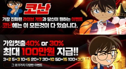 코난카지노