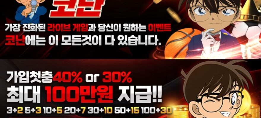 코난카지노