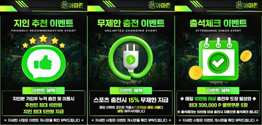 아마존 토토 회원 가입 방법 안내