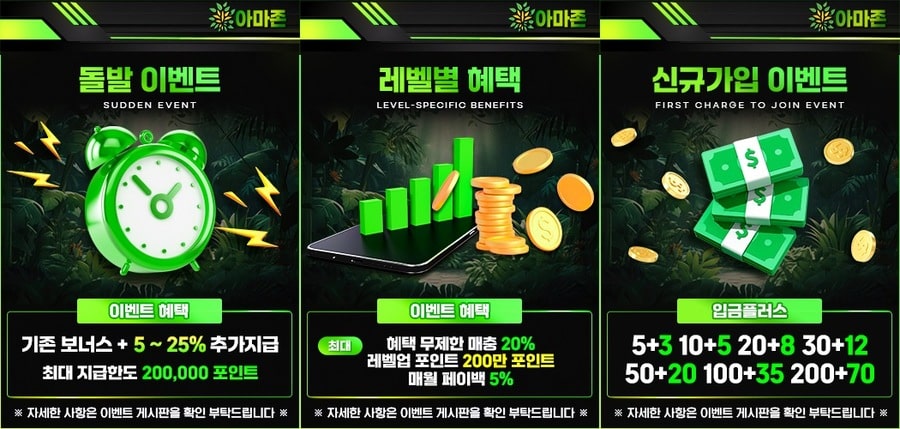 아마존 토토 쿠폰 이벤트 프로모션 안내