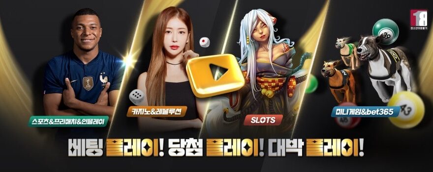 플레이토토