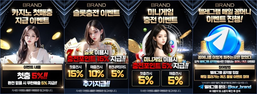 브랜드토토 쿠폰 이벤트 프로모션 안내