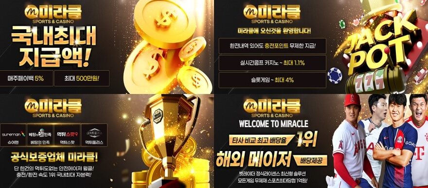 미라클토토 가입코드·이벤트·쿠폰·도메인·주소 안내