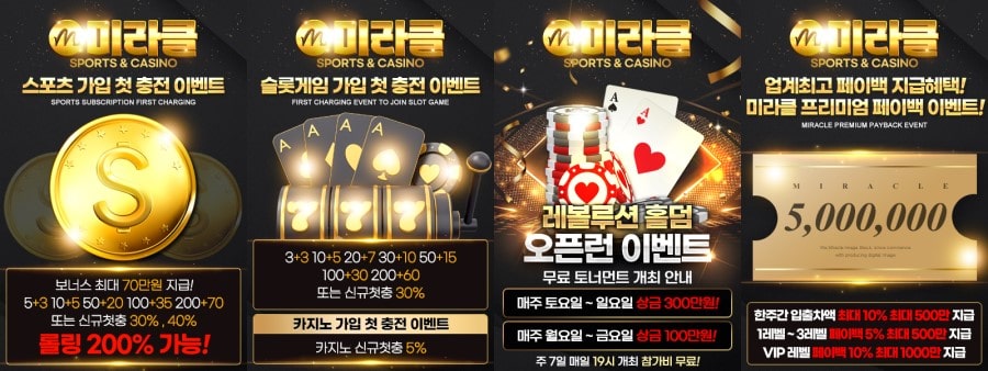 미라클토토 회원 가입 방법 안내