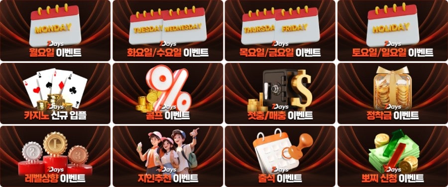 세븐데이즈벳 쿠폰 이벤트 프로모션 안내