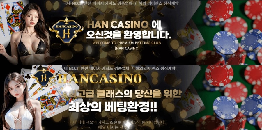 한카지노