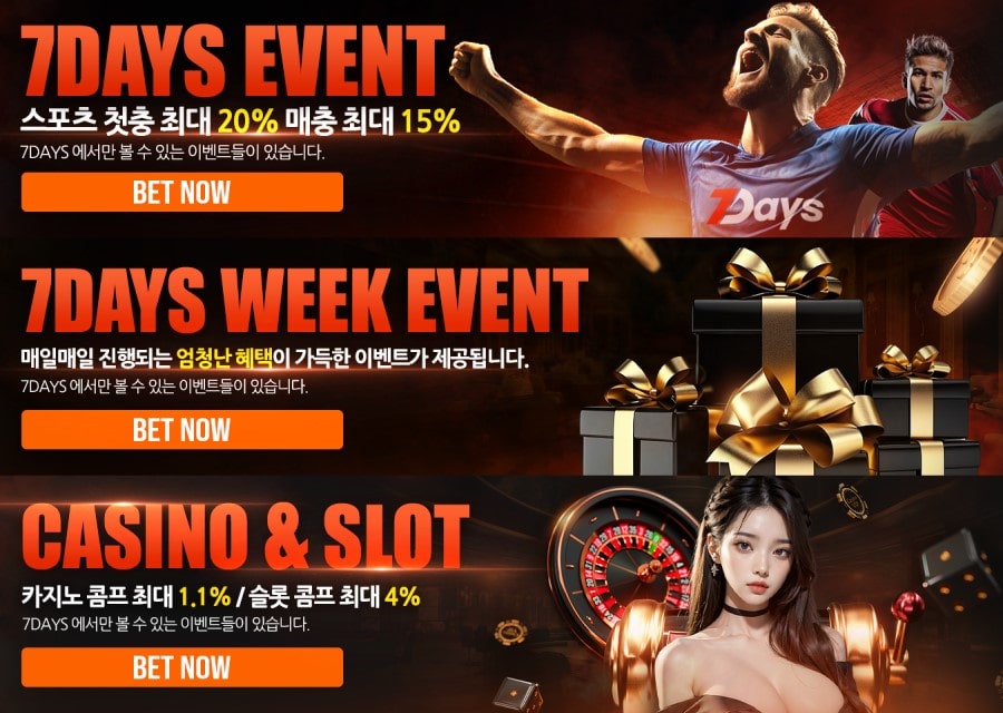 세븐데이즈벳 토토 가입코드·이벤트·쿠폰·도메인·주소 안내