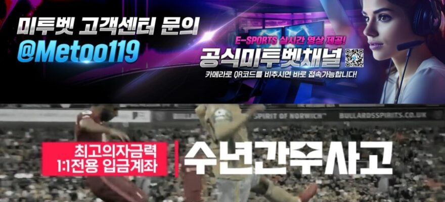 미투벳 토토 가입코드·이벤트·쿠폰·도메인·주소 안내