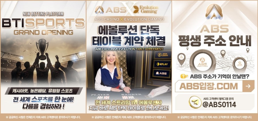 ABS카지노 회원 가입 방법 안내
