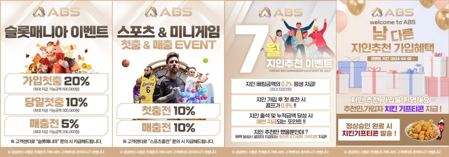 ABS카지노 쿠폰 이벤트 프로모션 안내