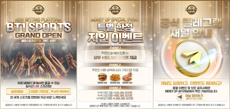 머니업카지노 쿠폰 이벤트 프로모션 안내