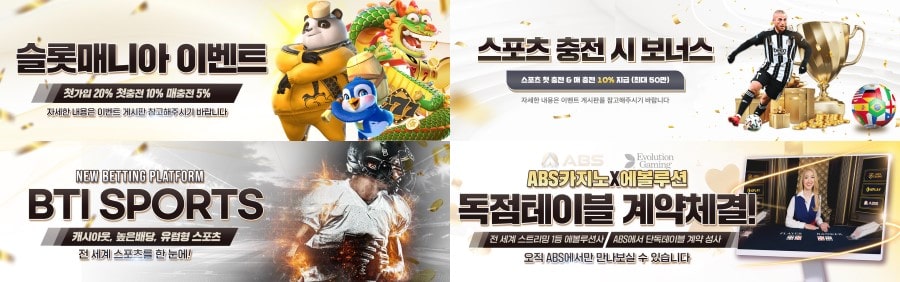 ABS카지노 제공 게임 안내