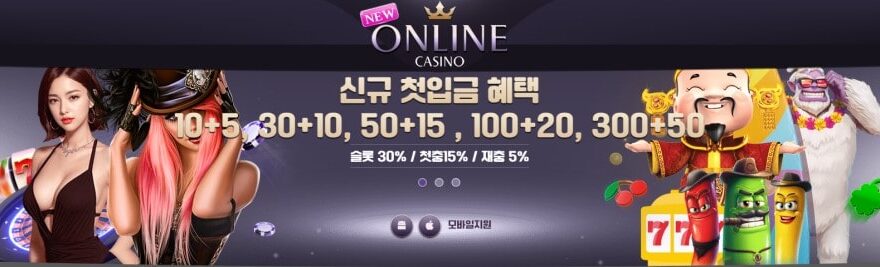 뉴온라인카지노 가입코드·이벤트·쿠폰·도메인·주소 안내