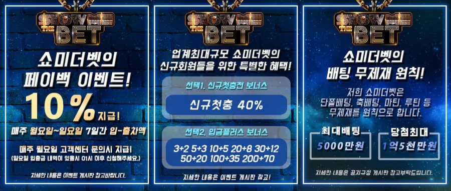 쇼미더벳 쿠폰 이벤트 프로모션 안내