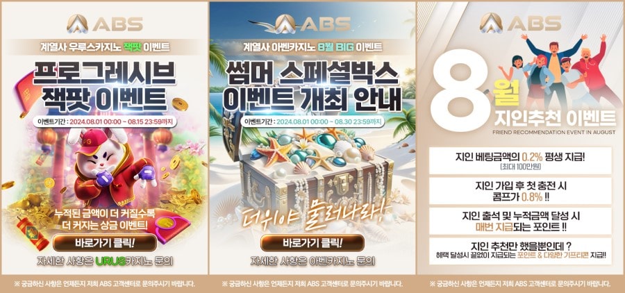 ABS카지노 이용 방법 안내