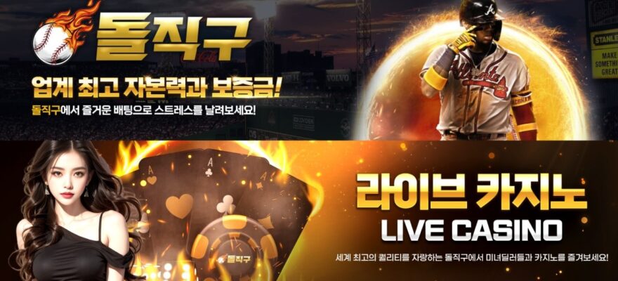 돌직구벳