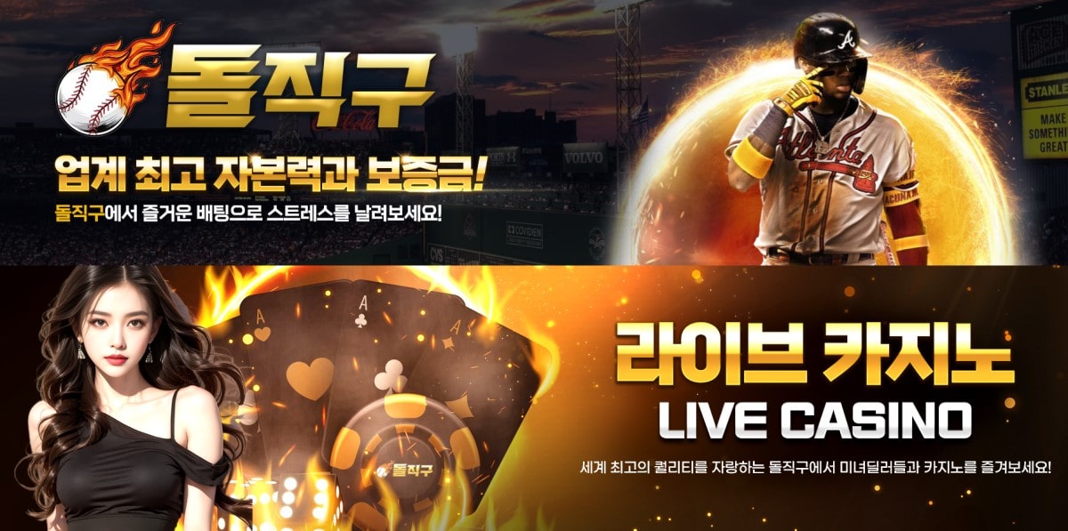 돌직구벳