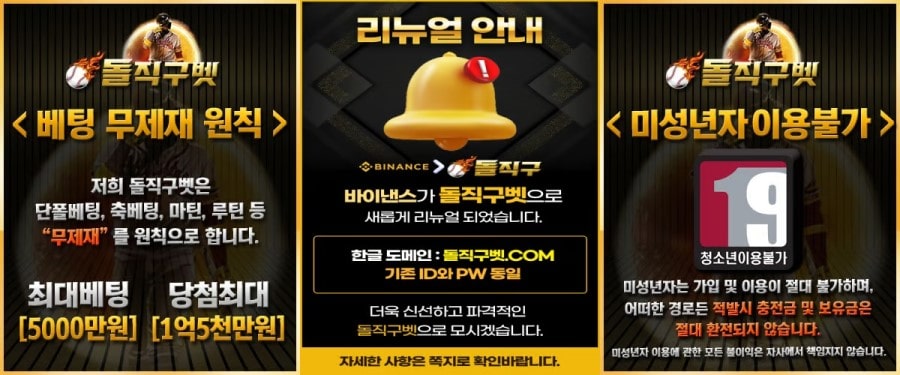 돌직구벳 토토사이트 회원 가입 방법 안내