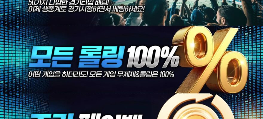 AK토토: 롤링 100% - 가입코드 및 쿠폰