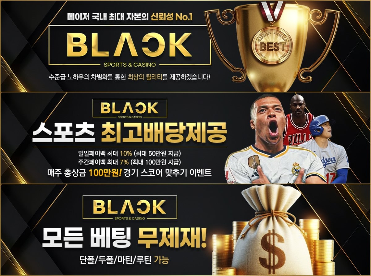 블랙토토