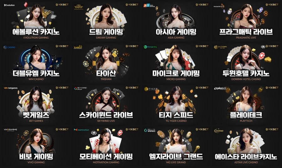 빅스벳 제공 게임 안내