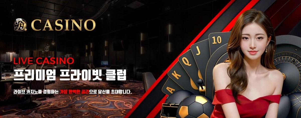 D카지노 가입코드·이벤트·쿠폰·도메인·주소 안내