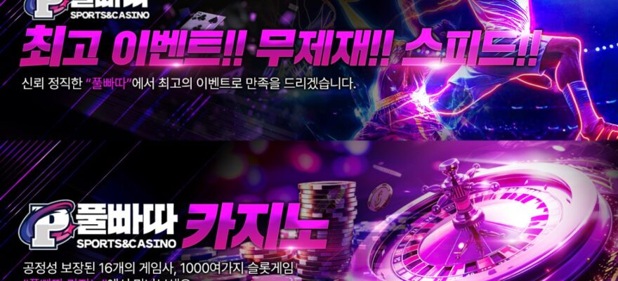 풀빠따