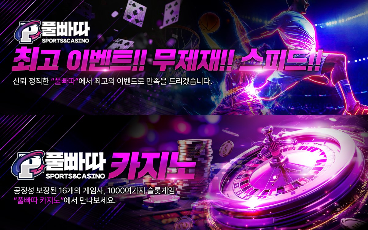 풀빠따