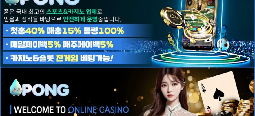 퐁 토토