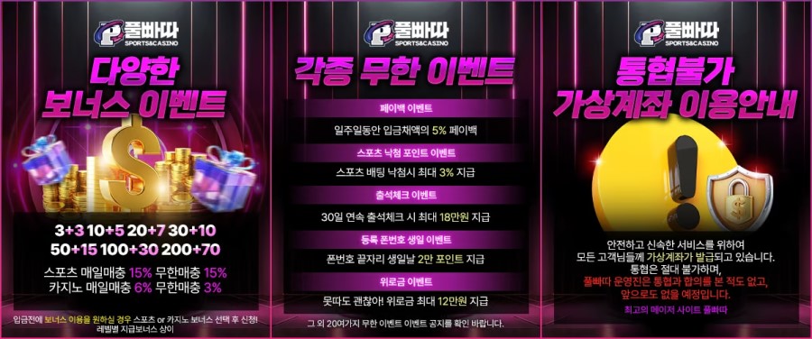 풀빠따 토토 쿠폰 이벤트 프로모션 안내