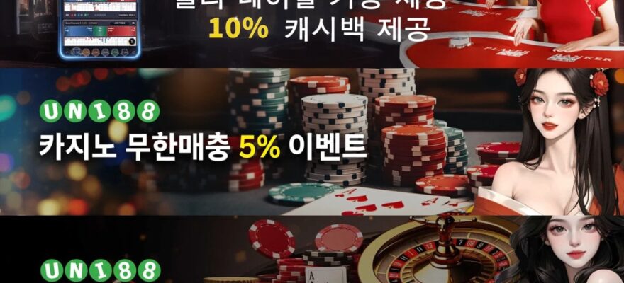 유니88벳: 가입코드 필요 없음 - 혜택 및 주소