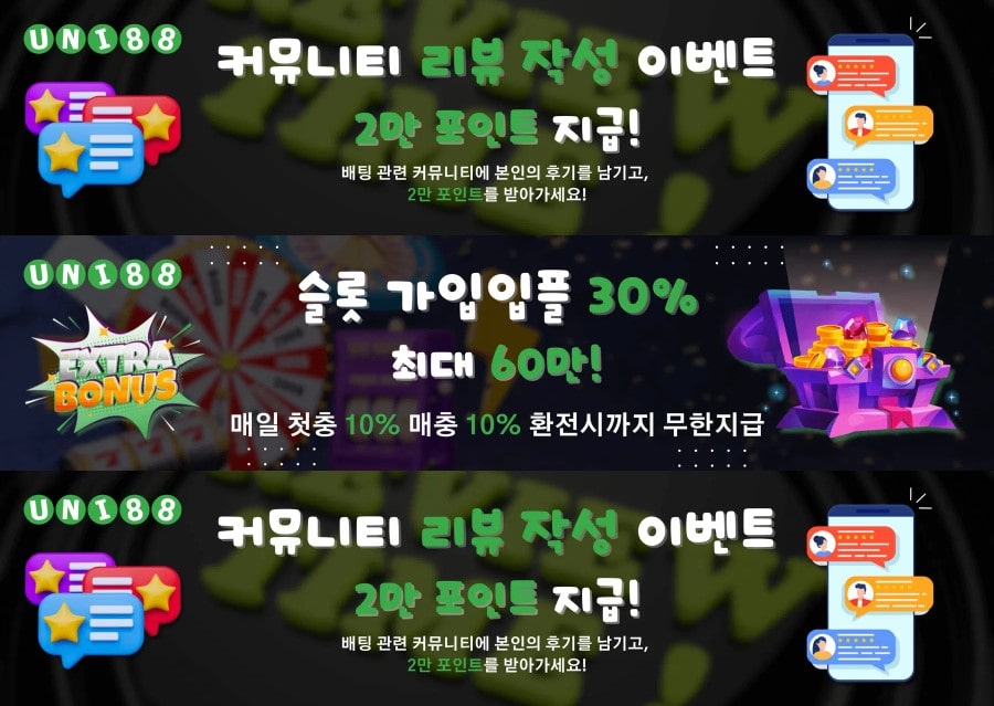 유니88벳 특징과 장점