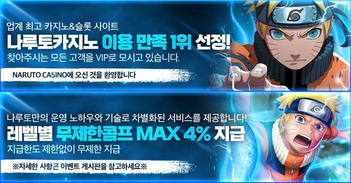 나루토카지노