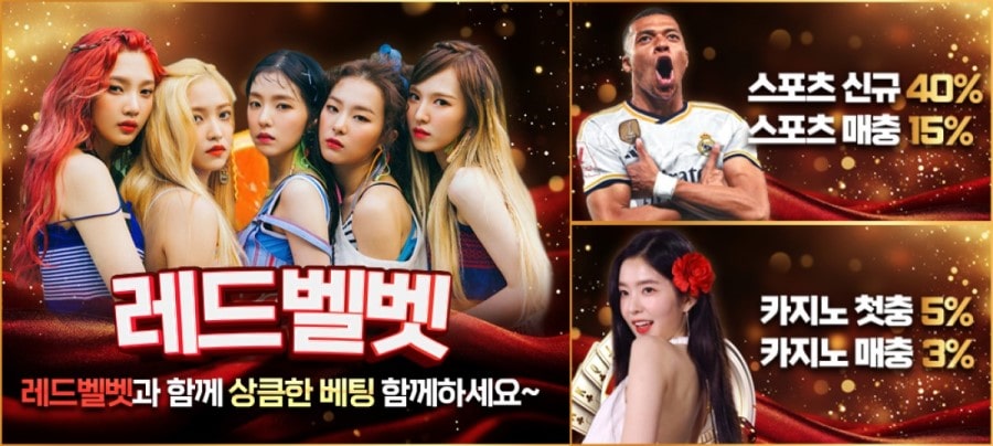 레드벨벳 토토 회원 가입 방법 안내